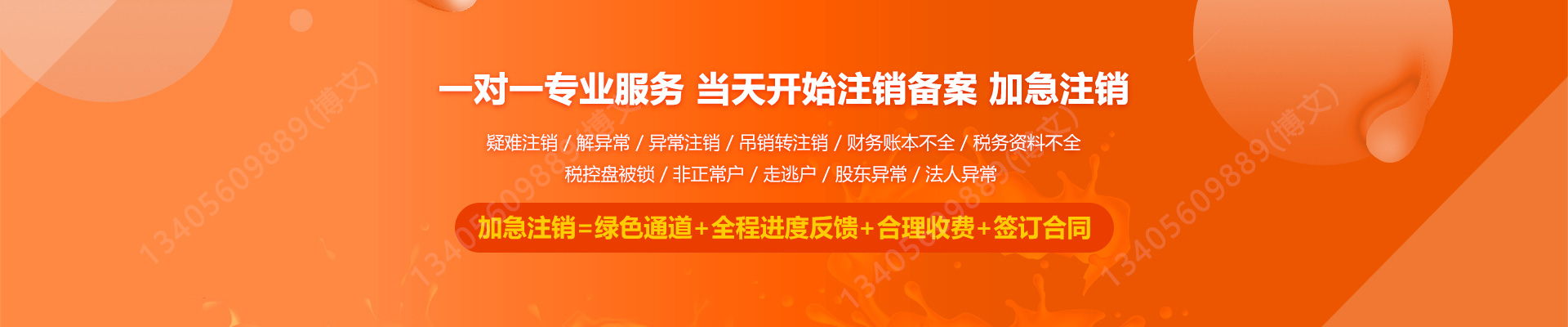 东昌工商注销