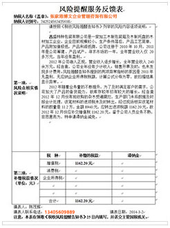 东昌税务服务
